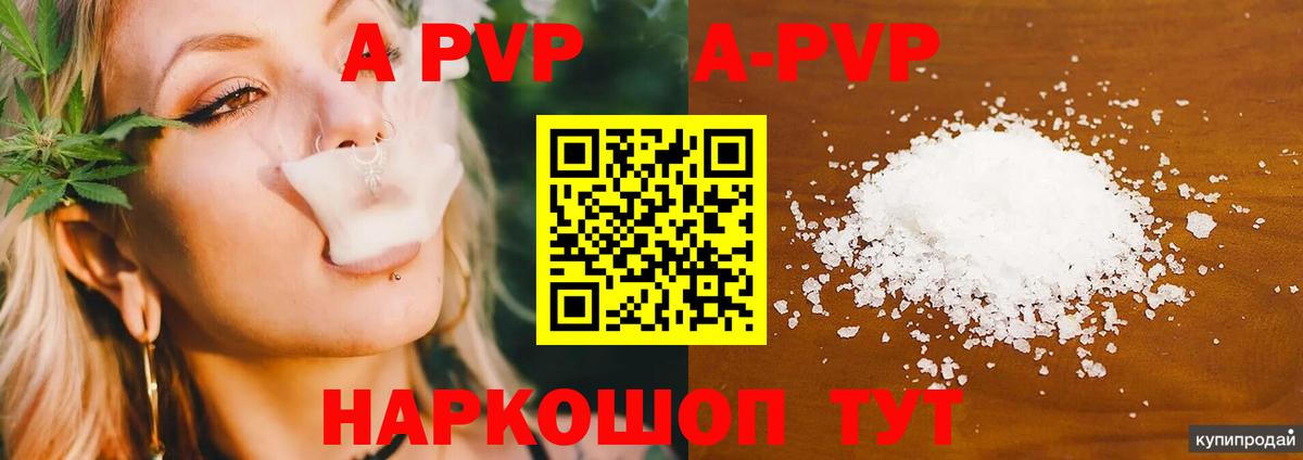 A-PVP мука Осинники