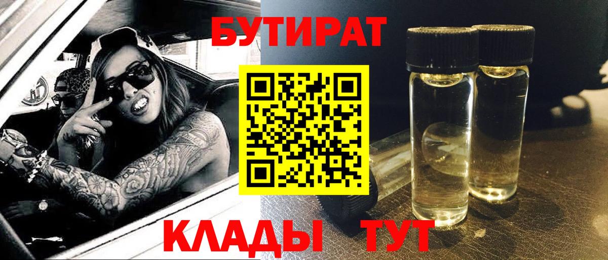 Бутират бутик  Бутират  Осинники  Вход с VPN 