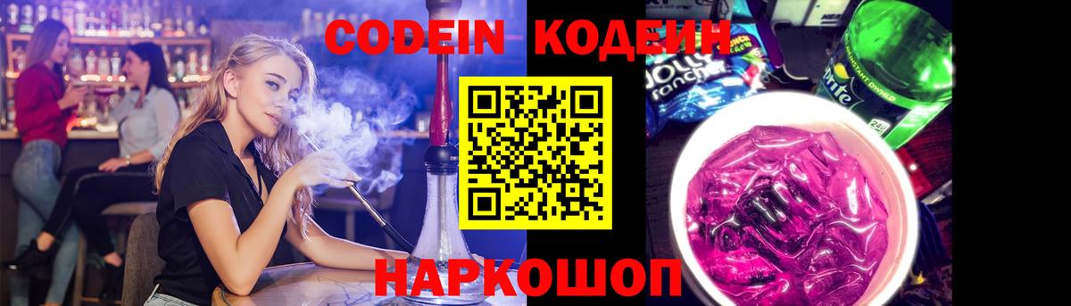 Кодеиновый сироп Lean напиток Lean (лин) Осинники